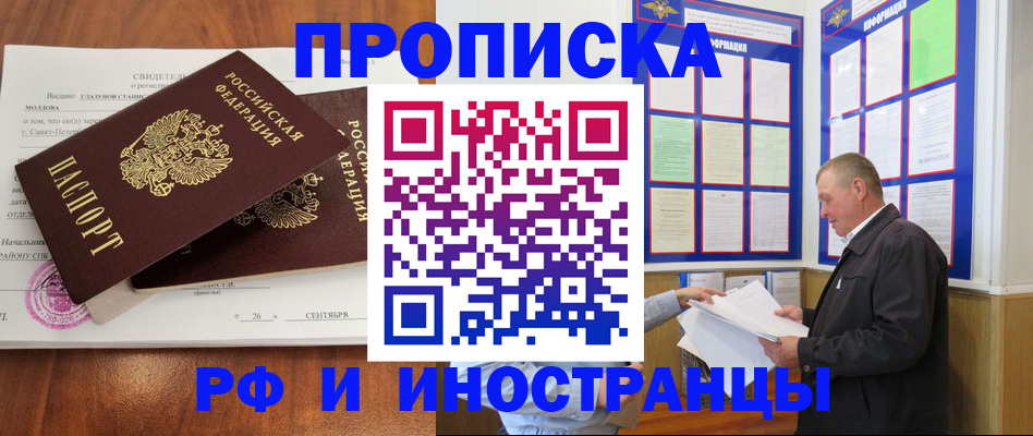 прописка ребенка в Медногорске