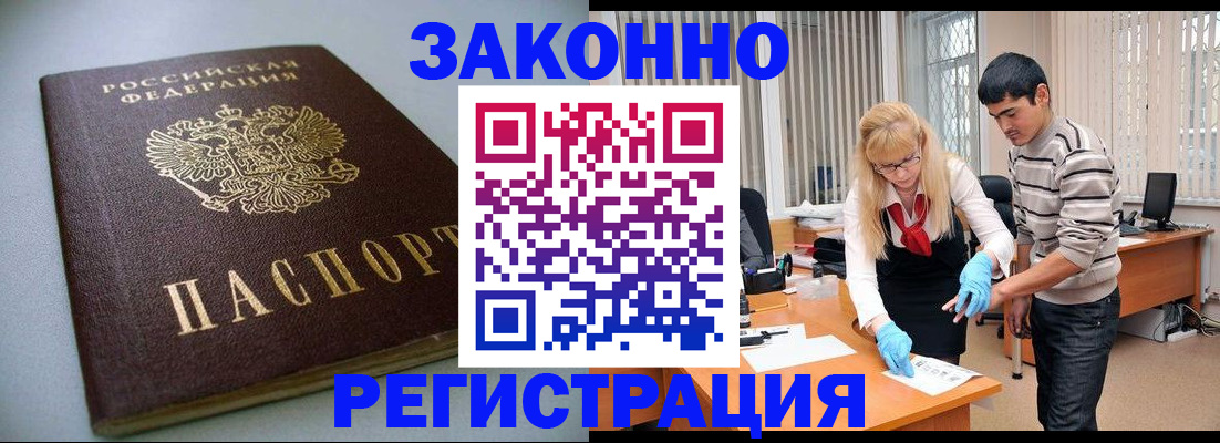 временная регистрация купить в Медногорске