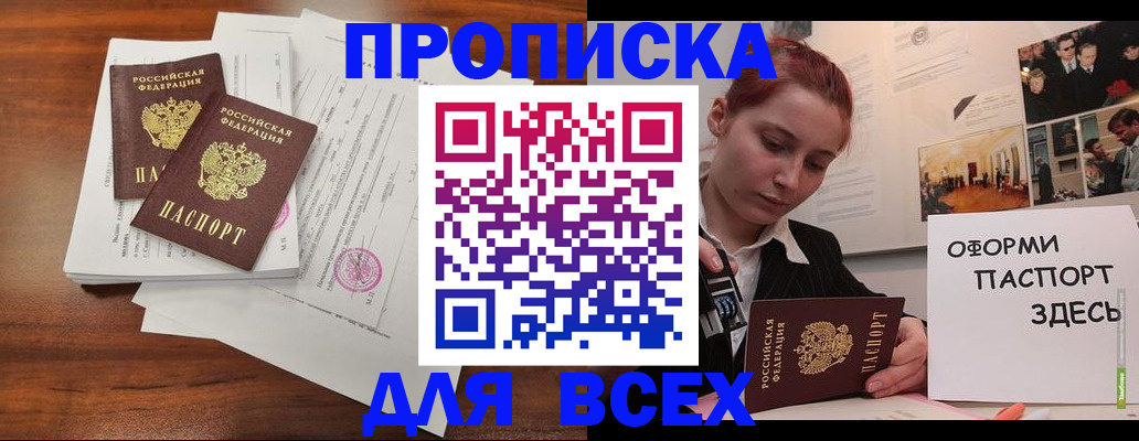 прописка в квартире в Медногорске