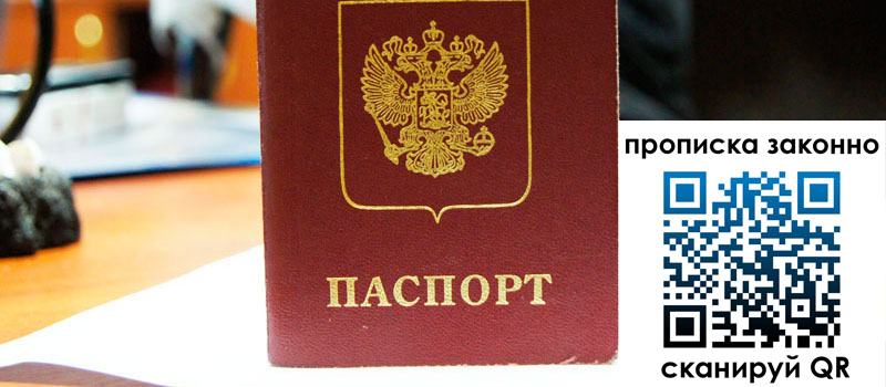 прописка в Медногорске